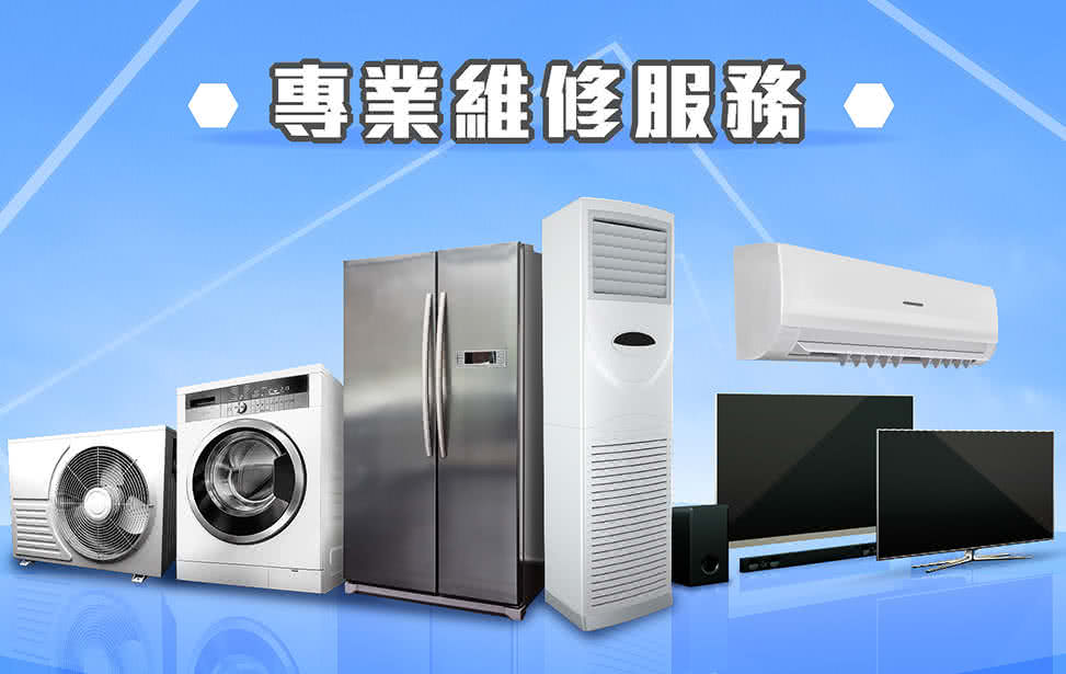 知名冷气家电维修公司